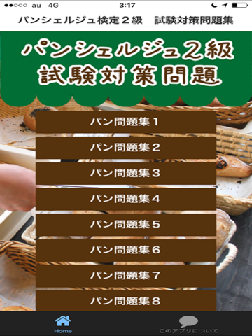 Screenshot #4 pour パンシェルジュ検定２級　試験対策問題集
