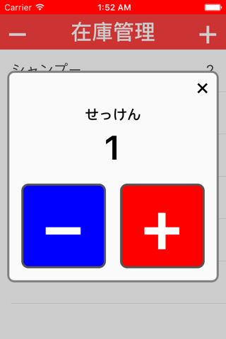 Simple在庫管理 screenshot 3