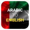 Arabic To English Dictionary - No Ads