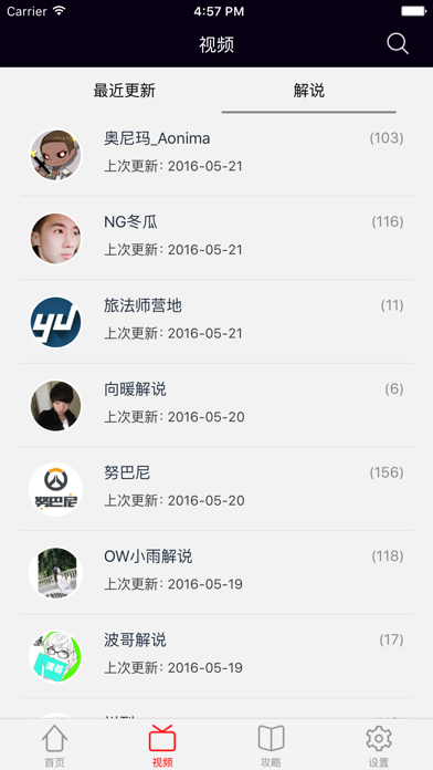 Screenshot #3 pour OW盒子－最新最全视频解说for守望先锋
