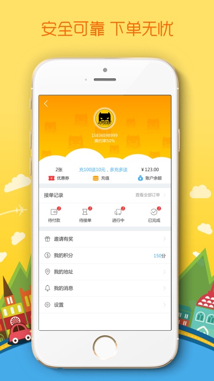 随叫随到用户端