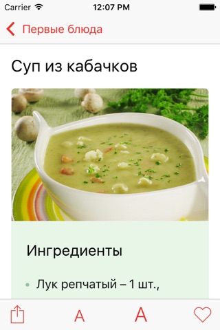 Рецепты бесплатно screenshot 3