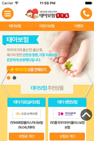 어린이보험 screenshot 2