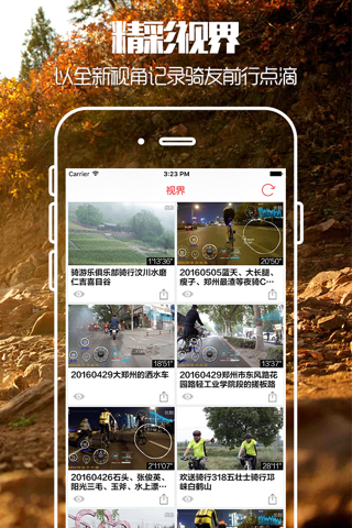 骑友圈 - 户外骑行运动爱好者必备,骑行新闻装备评测游记路书资讯平台 screenshot 4