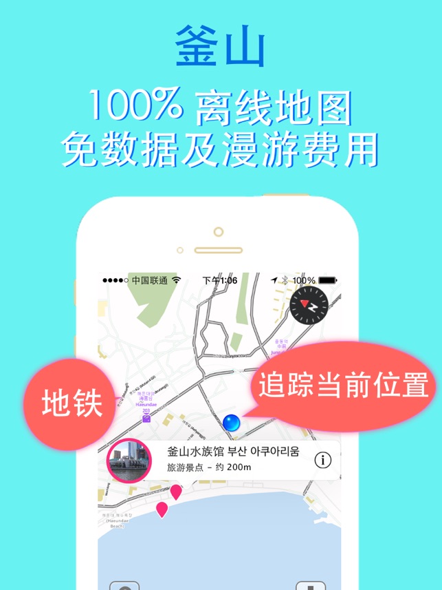 釜山旅游指南韩国地铁路线离线地图 BeetleTri