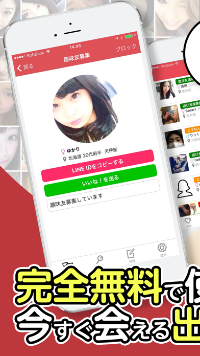 Screenshot #1 pour 出会い系あぷりなら「完全無料出会い系あぷり」- 無料の出会い系掲示板！