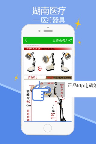 湖南医疗-APP screenshot 3