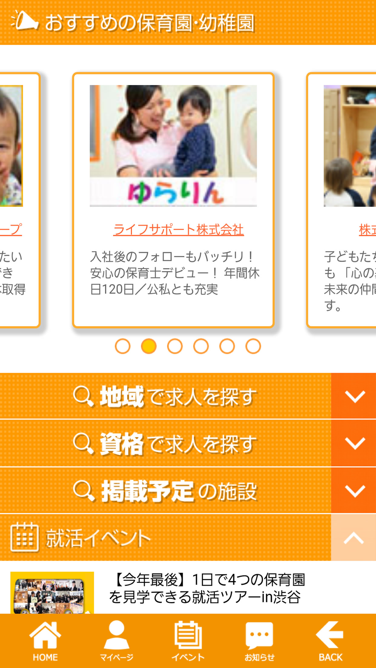 保育園・幼稚園で働きたい保育学生の就活情報「ココキャリ」 screenshot 5