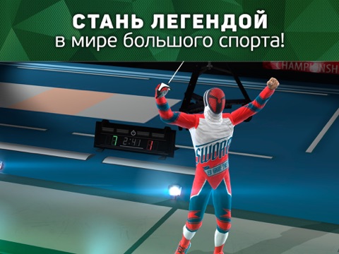 Игра FIE Swordplay