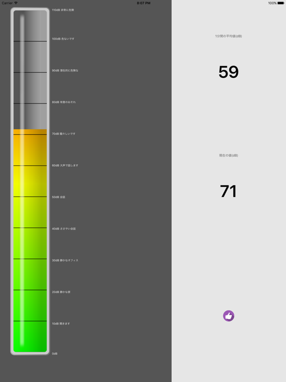 騒音計 2のおすすめ画像1