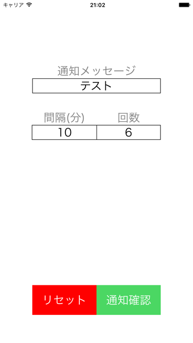 間隔通知 - 一定間隔で繰り返す通知で時間をお知らせのおすすめ画像1