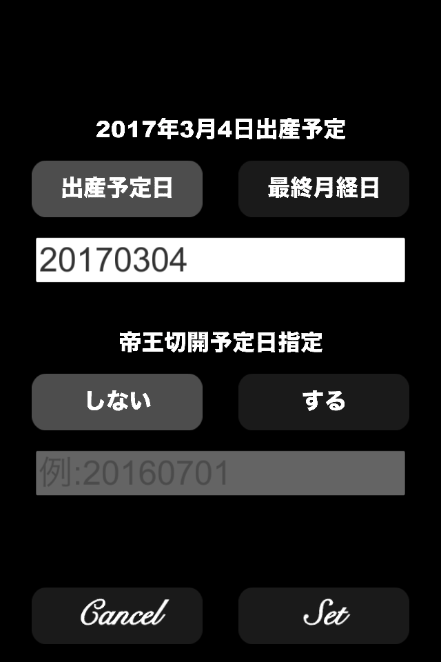 妊娠週数Lite - 出産予定日や最終月経日から妊娠週数計算