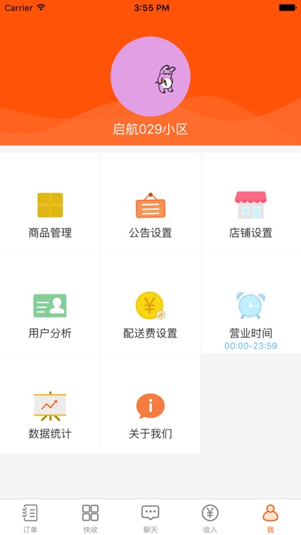 快店商户端 screenshot-3