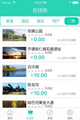 天枢哈巴河 screenshot 3