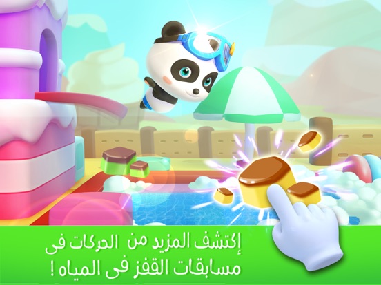 Screenshot #4 for مدينة الباندا الرياضية