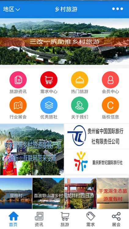 乡村旅游-中国最大的乡村旅游信息平台