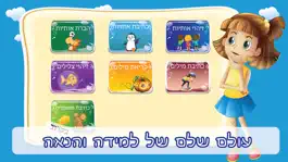 Game screenshot הכנה לכיתה א משחקי לימוד קריאה apk