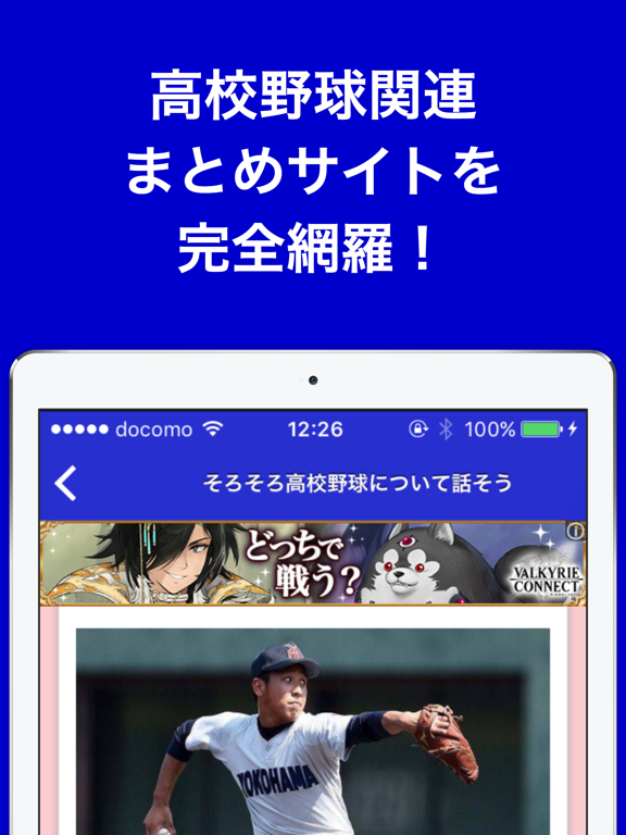 高校野球(甲子園)のブログまとめニュース速報のおすすめ画像2