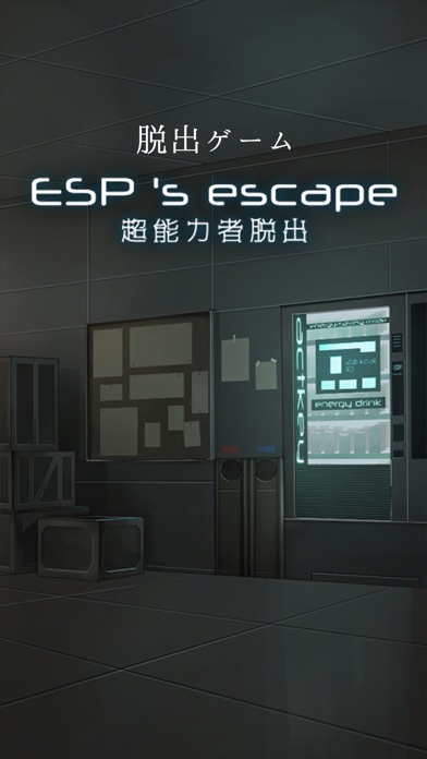 脱出ゲーム 超能力脱出のスクリーンショット1 脱出ゲーム 超能力脱出のスクリーンショット1