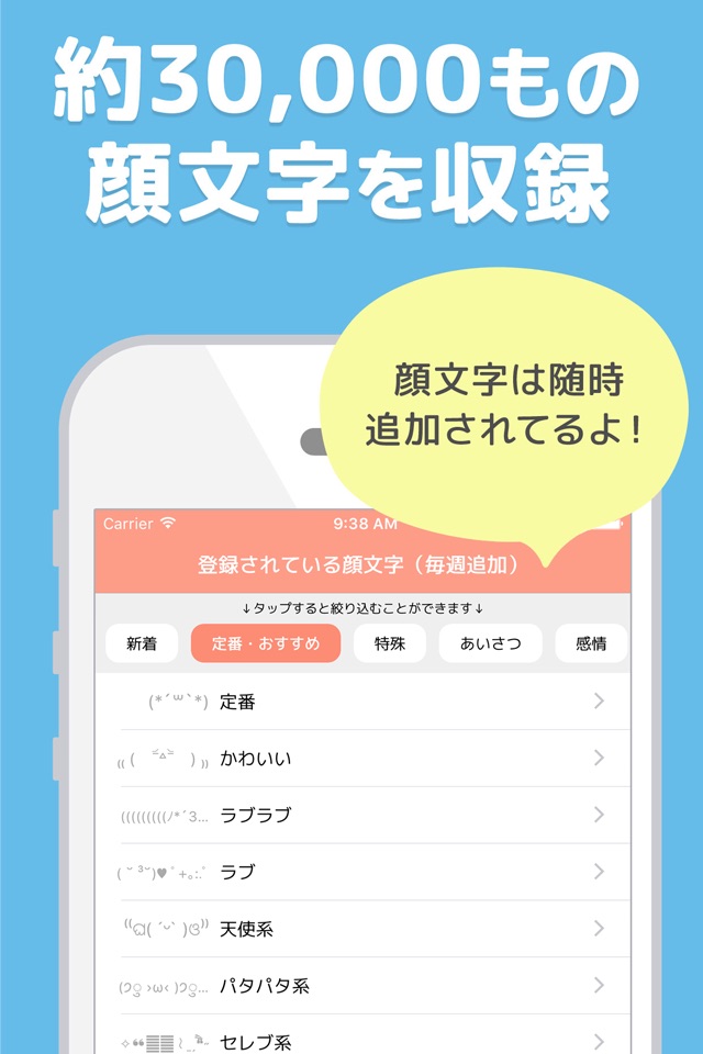 emoty - シンプルかわいい顔文字アプリ screenshot 3