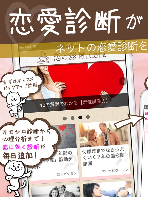 Screenshot #4 pour 恋の診断CAFE～当たる恋愛診断＆心理テストまとめ