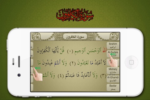 Surah No. 109 Al-Kafirun screenshot 2