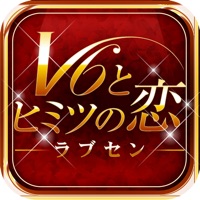 ラブセン～V6とヒミツの恋～