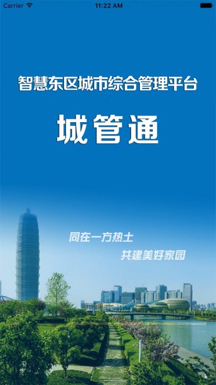 郑东新区城管通 screenshot-4