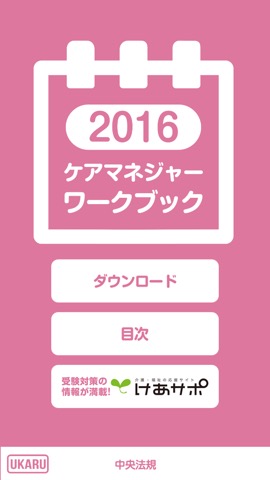 ケアマネジャー ワークブック2016のおすすめ画像1