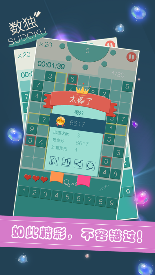 #4. 数独2—数字趣味谜题,2016经典免费少儿童单机手机小游戏app (iOS) Podle: 单 詹