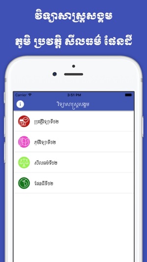 Khmer Social Science(圖1)-速報App