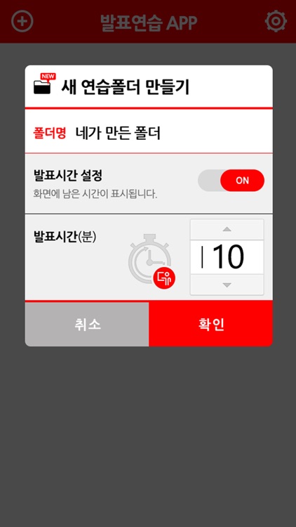 발표연습 - 완벽한 발표를 위한 리허설 도구