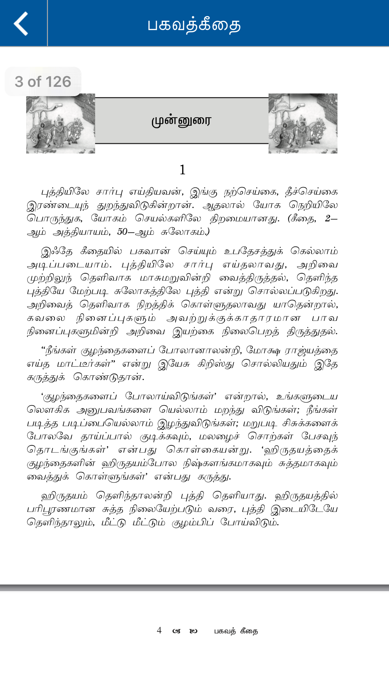 Bhagavad Gita Tamil Offline