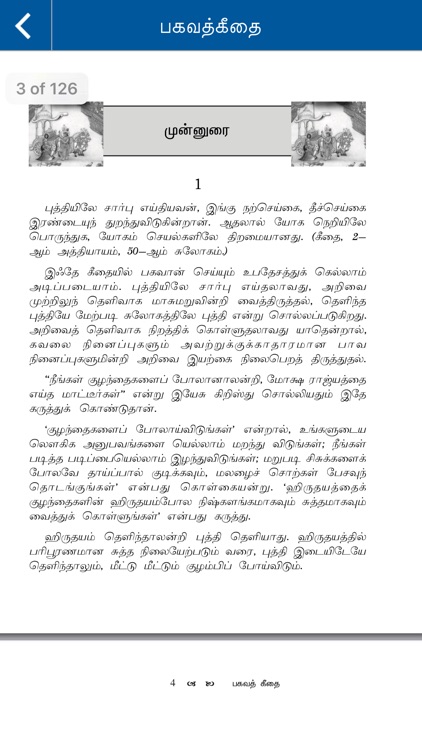 Bhagavad Gita Tamil Offline screenshot-4