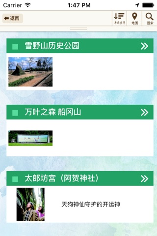 东近江市观光向导应用软件 screenshot 2