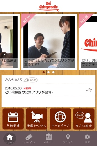 「どい治療院」の公式アプリです！ screenshot 2