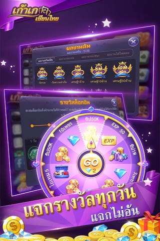 เก้าเกเซียนไทย screenshot 3