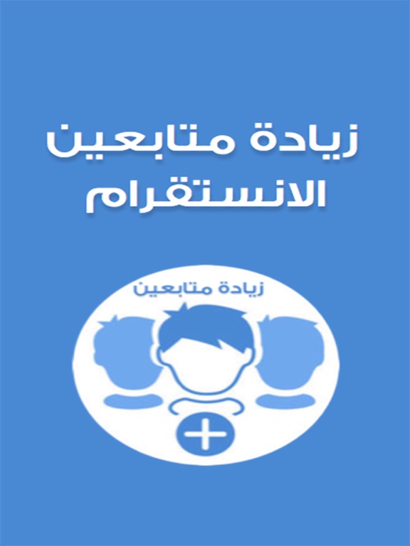Screenshot #5 pour زيادة متابعين انستقرام