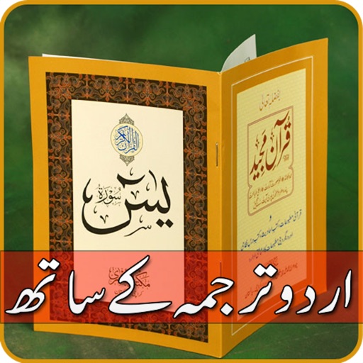 Surah Yaseen (With Urdu Translation)