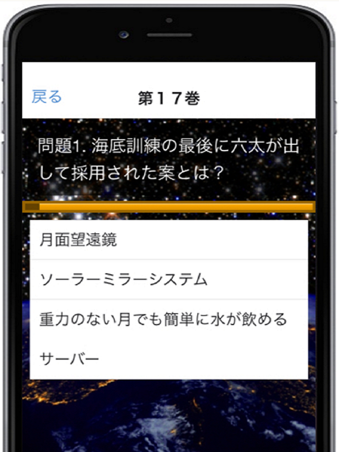 アニメストーリークイズfor『宇宙兄弟』Part3