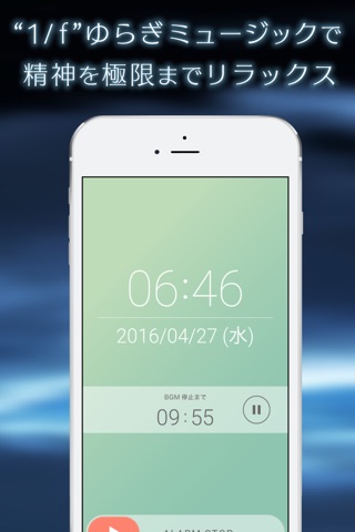 music sleep on line 2 無料の睡眠アラームのアプリ screenshot 3