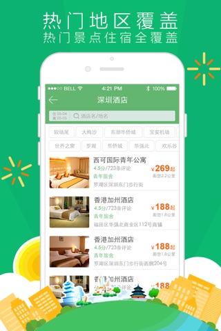青芒果订酒店 - 让旅游住宿更简单 screenshot 3