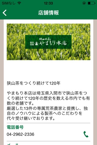 お茶の贈り物なら、老舗「狭山茶のやまもり本店」公式通販へ！ screenshot 3