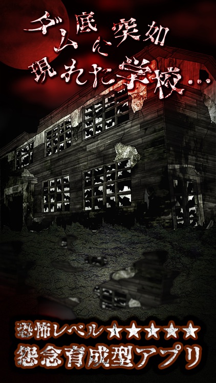 怨念-ダム底の怪談- screenshot-3