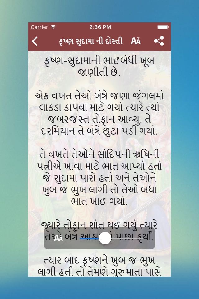 Krishna Leela in Gujarati screenshot 4