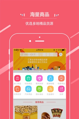 聚民惠商家 screenshot 2