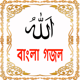 Bangla Gazal