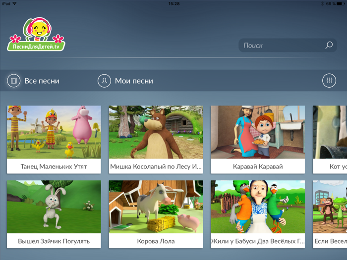 Песни Для Детей