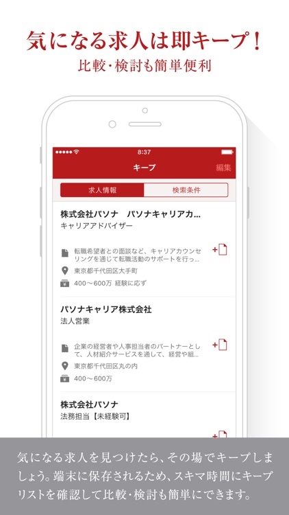 転職ナビ ～ 職務経歴書が作れるパソナキャリアの転職アプリ screenshot-3
