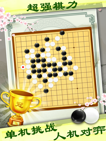 五目並べ （ごもくならべ,五子棋,五目,串珠,五目碰,連珠,Gomoku,Gobang)のおすすめ画像2